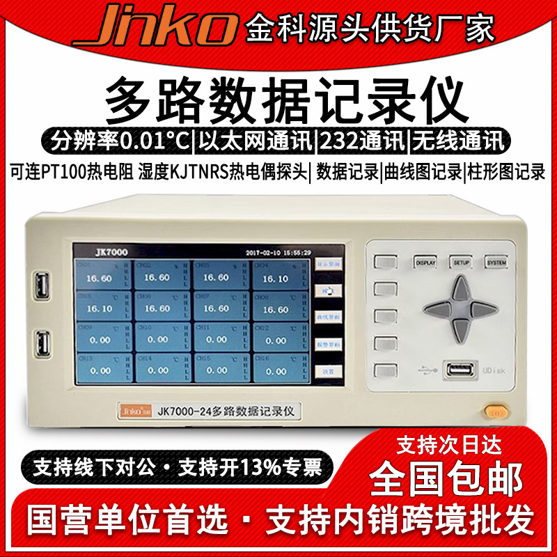 金科JK3008多路温度仪无纸记录仪电压电流记录湿度数据记录仪