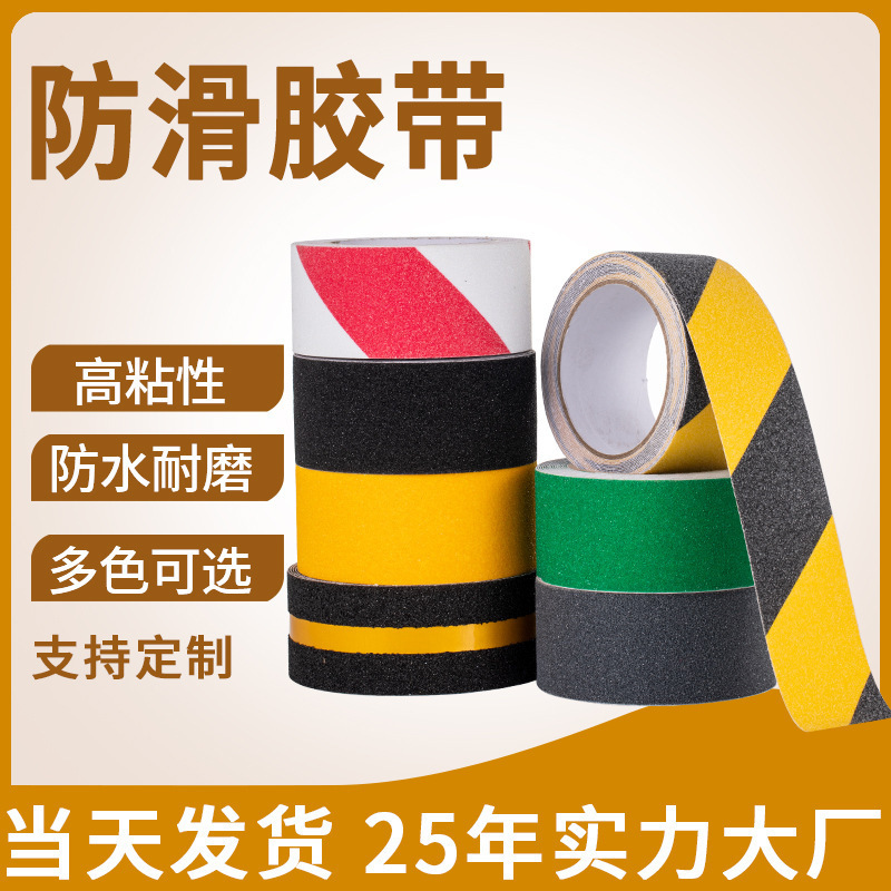 彩色防滑胶带PVC防滑磨砂胶带船舶防水地板胶带楼梯防滑贴