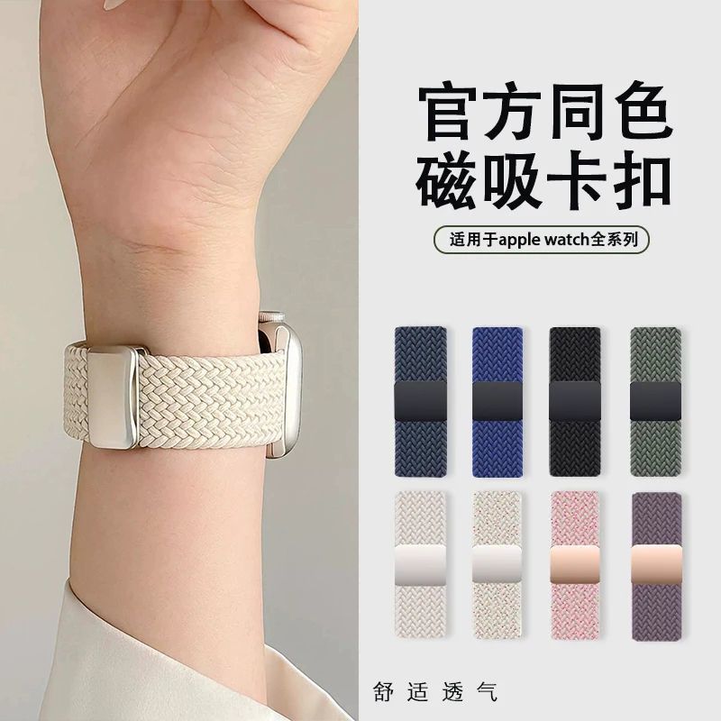 Stretch Weaving Suitable for Apple iWatch Watch Applewatch Strap S109 Magnetic Buckle Ultra Loop