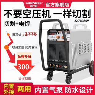 Songle LGK-80/120 plasma cutting machine built-in air pump 220v small electric welding