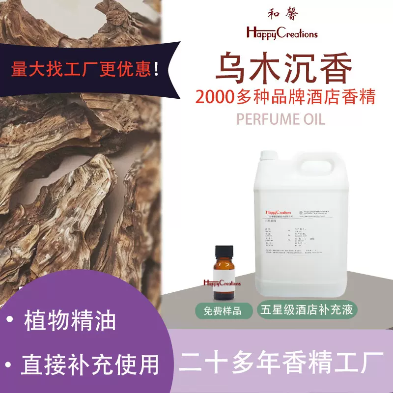乌木沉香香精单方香薰外贸扩香机植物精油香水补充液迪拜留香