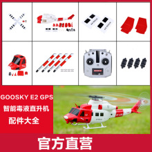 谷天E2 GPS智能像真机UH-1Y遥控航模无人机配件大全主桨机身 电池
