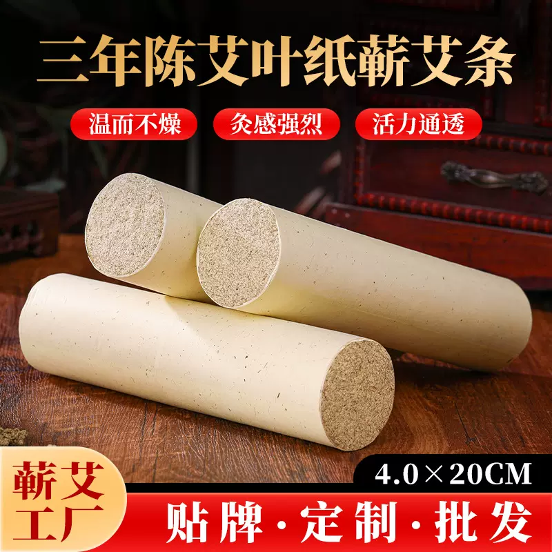 湖北蕲春三年陈纯手工蕲艾条艾柱艾灸温灸艾绒艾草厂家批发粗艾条