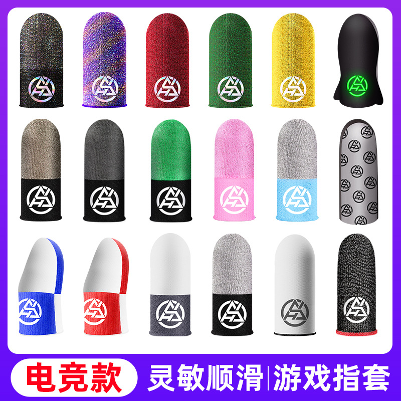 新款游戏指套夜光战士指套电竞手游吃鸡指套透气灵敏触屏手指套