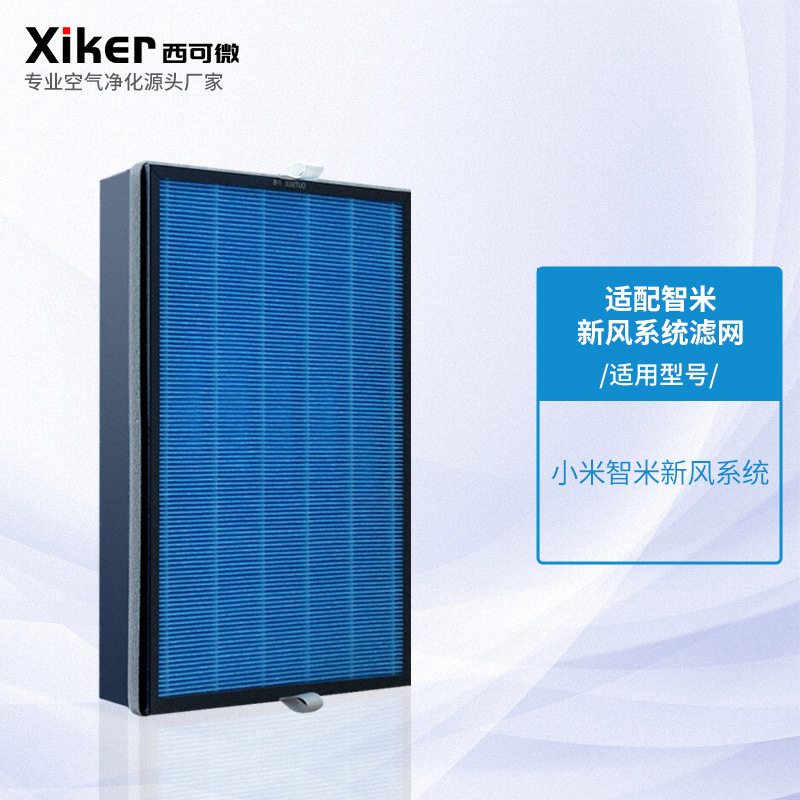 Fit small.Smart meters Fresh air system filter screen Efficient HEPA filter screen