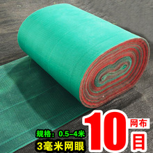 10目网布100米长围网防逃网网箱鱼塘围网养鸡网养殖网可裕康