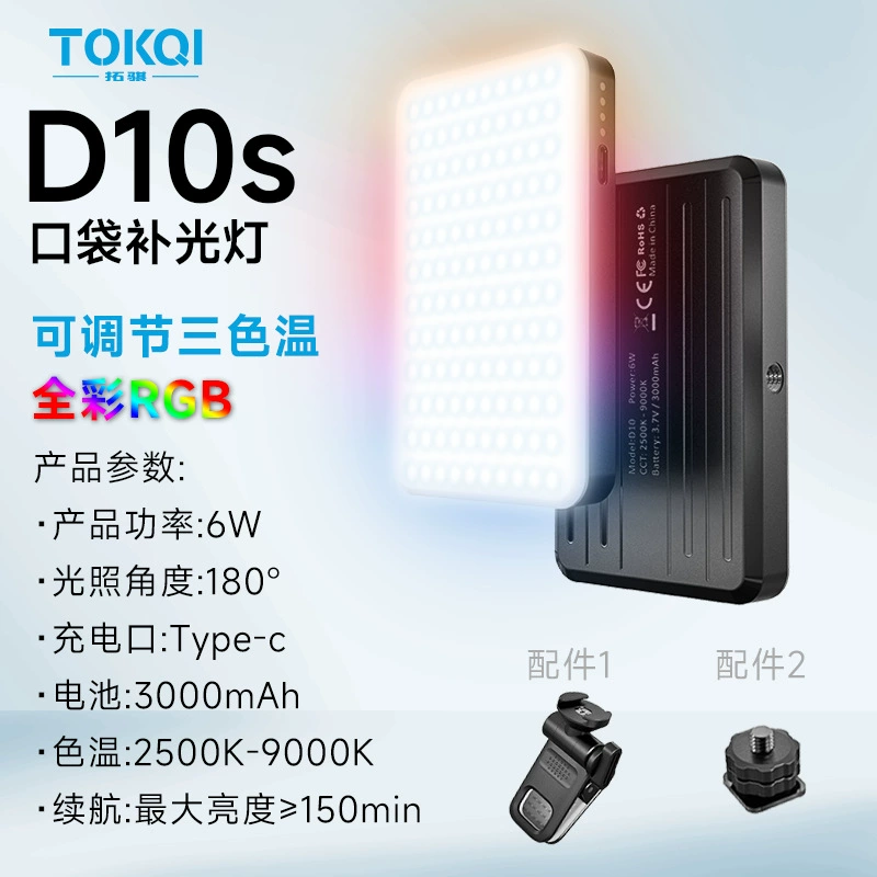 Карманная LED подсветка D10 — портативный фонарь для телефона, 3 цвета / RGB варианты