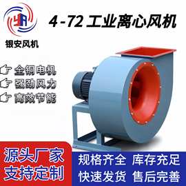 银安4-72工业排风离心式风机380v通风机