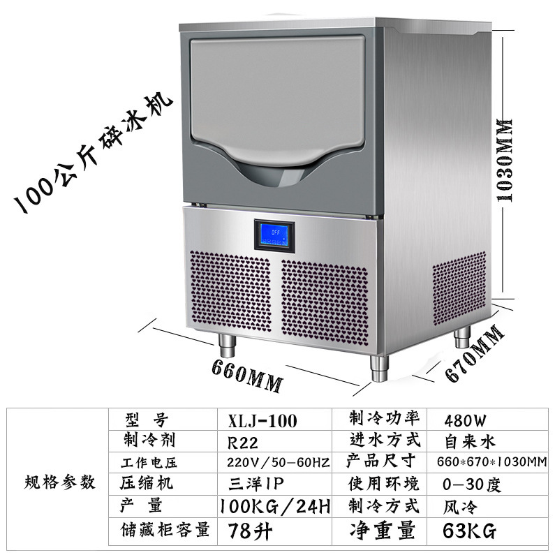 Snowflake Ice Maker, Commercial Fully Automatic Ice Crusher, Ice Crushing and Making All-In-One Machine, Smart Vertical Model