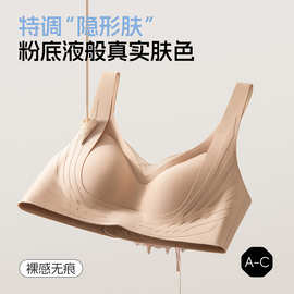 内衣女薄款粉底液隐形胸罩大胸显小无痕聚拢提拉防下垂大码文胸