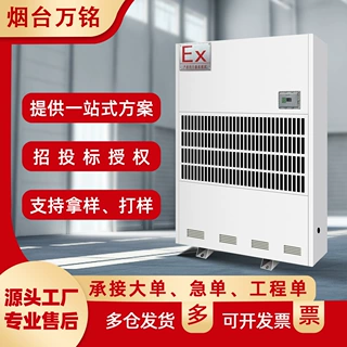 定制防爆工业除湿机车间化工电力人防易爆易燃工厂抽湿机除湿器