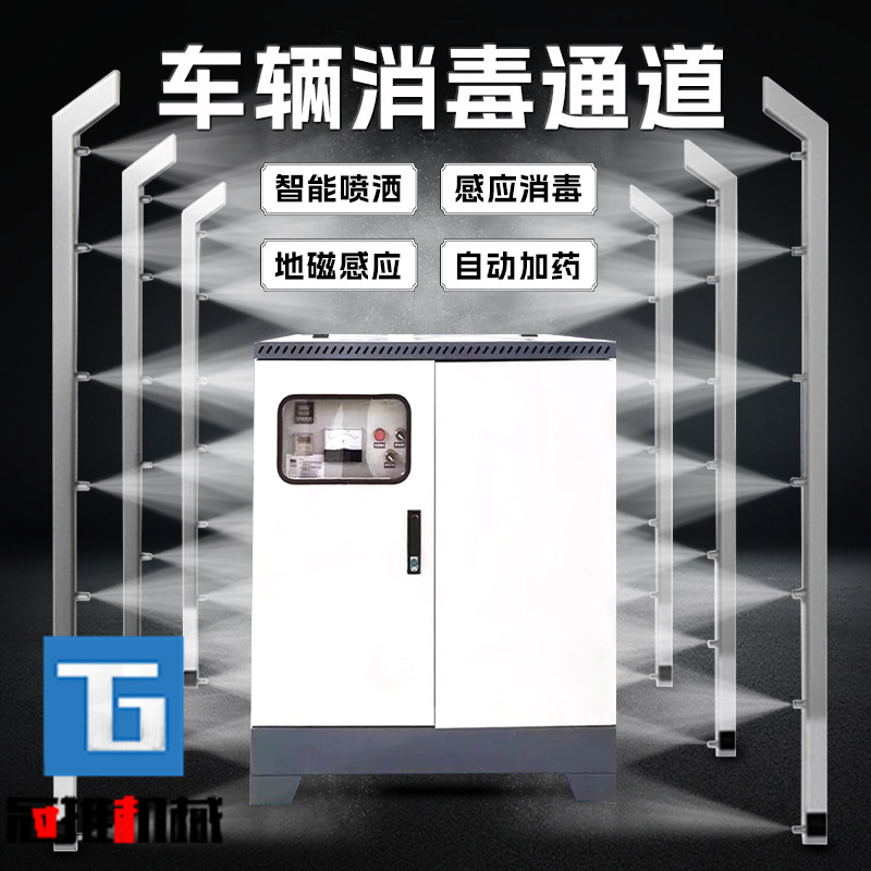 车辆消毒通道全自动高压消毒喷雾设备养殖场防疫猪厂鸡厂消杀通道