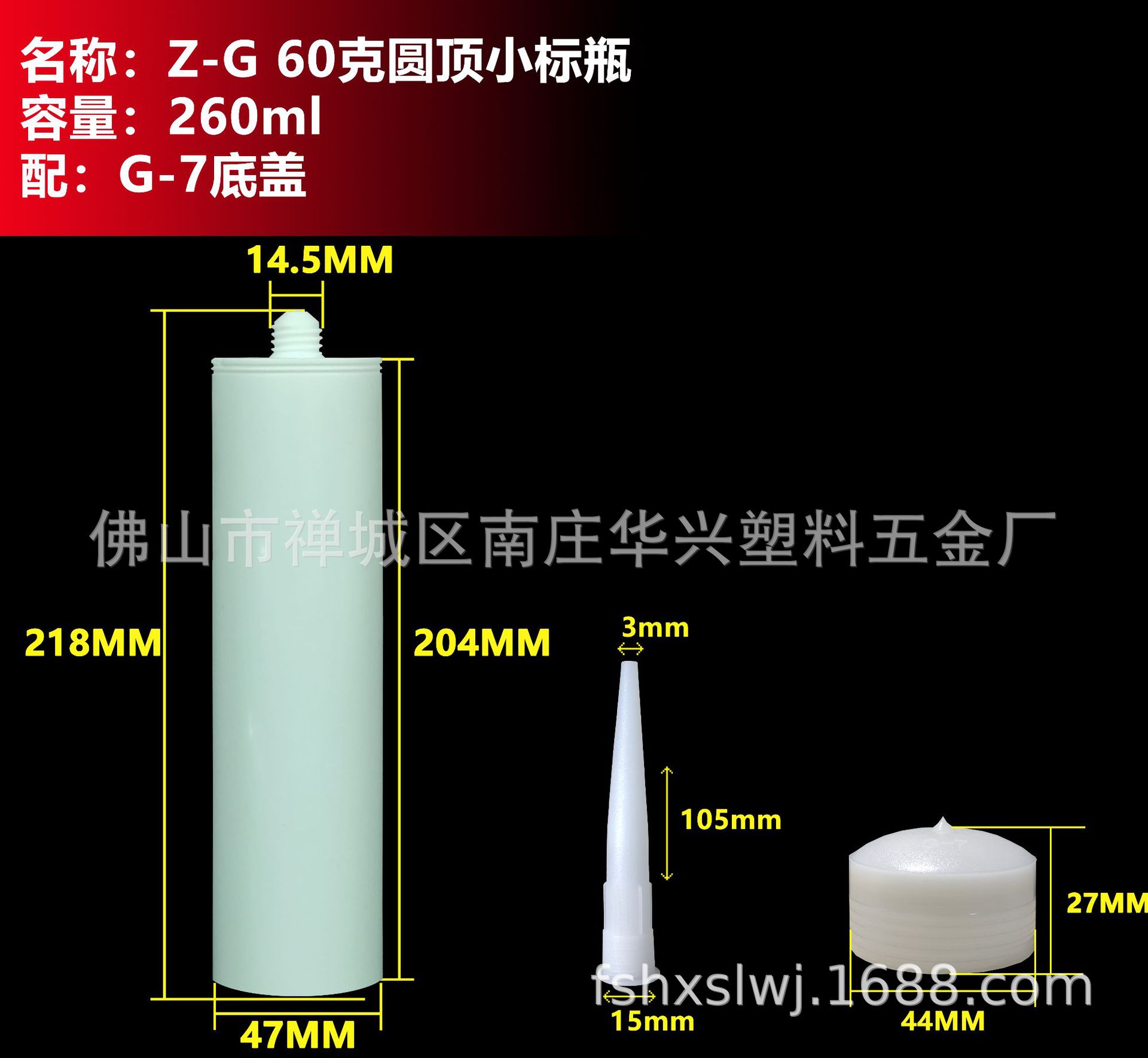 厂家直销260ML硅酮胶电子胶瓶玻璃胶瓶密封胶瓶包装塑料瓶ZG