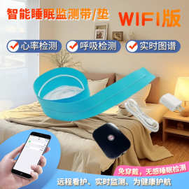 WIFI版智能睡眠监测带智能床垫SOS呼吸打鼾呼吸暂停异常睡眠监测