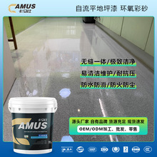 环氧彩砂地坪漆耐磨防滑仿大理石自流平磨石水泥地面专用水性漆
