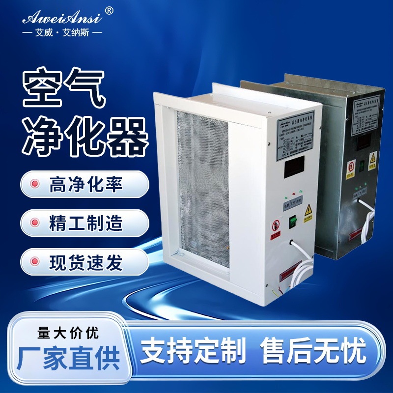 Air Purifier Dual Electrostatic Electrode Workshop Dust Removal Central Air Conditioning Duct Supporting High Voltage Electrostatic Dust Collector Air Purifier Dual Electrostatic Electrode Workshop Dust Removal Central Air Conditioning Duct Supporting High Voltage Electrostatic Dust Collector