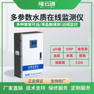 Multi-parameter water quality online monitor PH value turbidity dissolved oxygen water quality online analyzer COD online monitoring