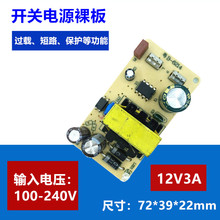 12V3A�Դ��12V2.��� AC�DDC 220v�D��·��36W���彻���Dֱ��