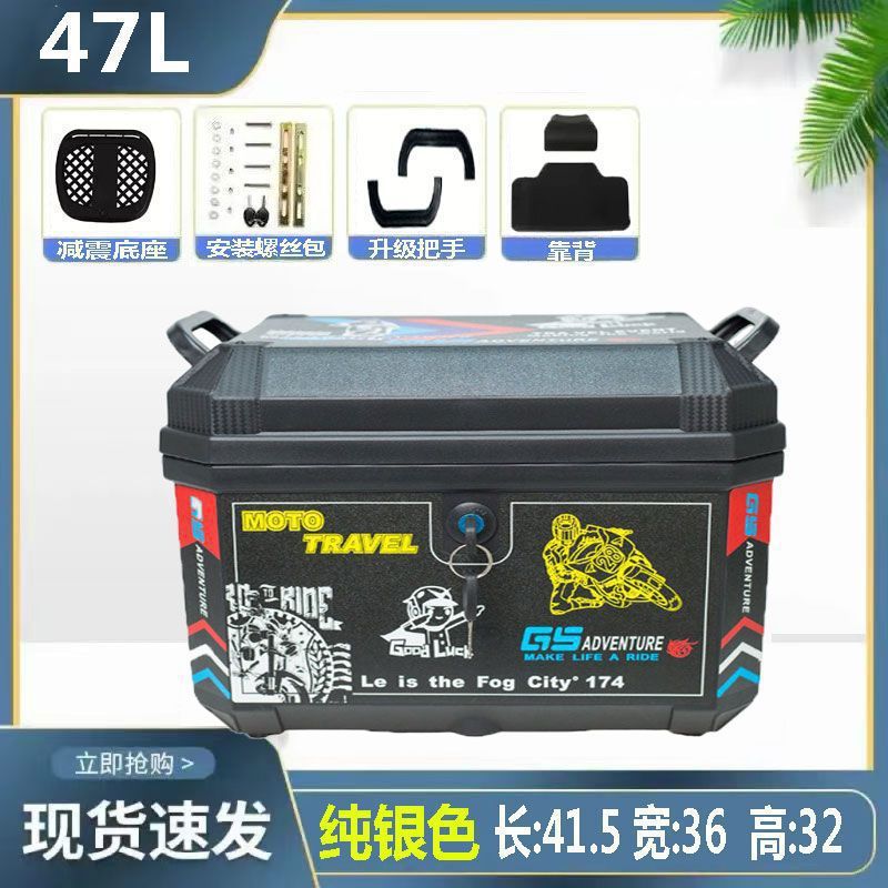 摩托车后备尾箱非铝合金大容量踏板电瓶车通用加厚方形储物工具箱|undefined