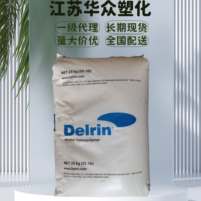 POM德瑞灵500P注塑级挤出级热稳定耐候现货原料聚甲醛POM杜邦900P