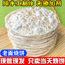 山东枣庄特产吊炉手工大饼滕州大烧饼火烧缸帖子烙饼吊炉烧饼