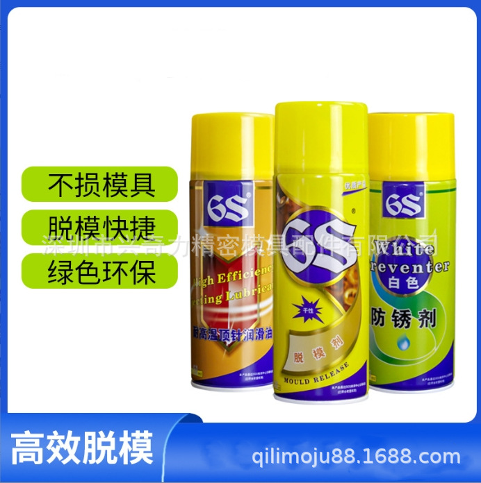 原装6S绿色防锈油白色防锈剂防锈润滑油耐高温顶针油模具清洗剂