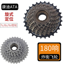 康迪ATA旋式定位塔轮7/8速9速21S24S27S山地自行车飞轮180响