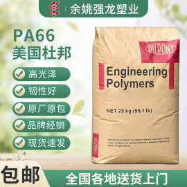 pa66美国杜邦70g33l注塑增强汽车配件原料聚酰胺尼龙66塑料颗粒