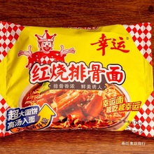 幸运方便面红烧排骨面干吃干脆面安徽零食袋装煮面泡面整箱70g