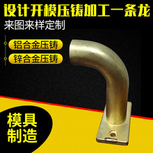 铝合金压铸加工 窗帘金属杆灯饰配件开 模制造 铝合金压铸件定 制