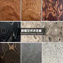木饰面板alpi榆木黑胡桃树瘤艺术木皮涂装板高定实木贴皮护墙uv板