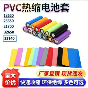 18650�ι�PVC��sĤ�늳ؽM�տsĤ�{ɫ���տs��늳��׹ܬF؛�ٰl