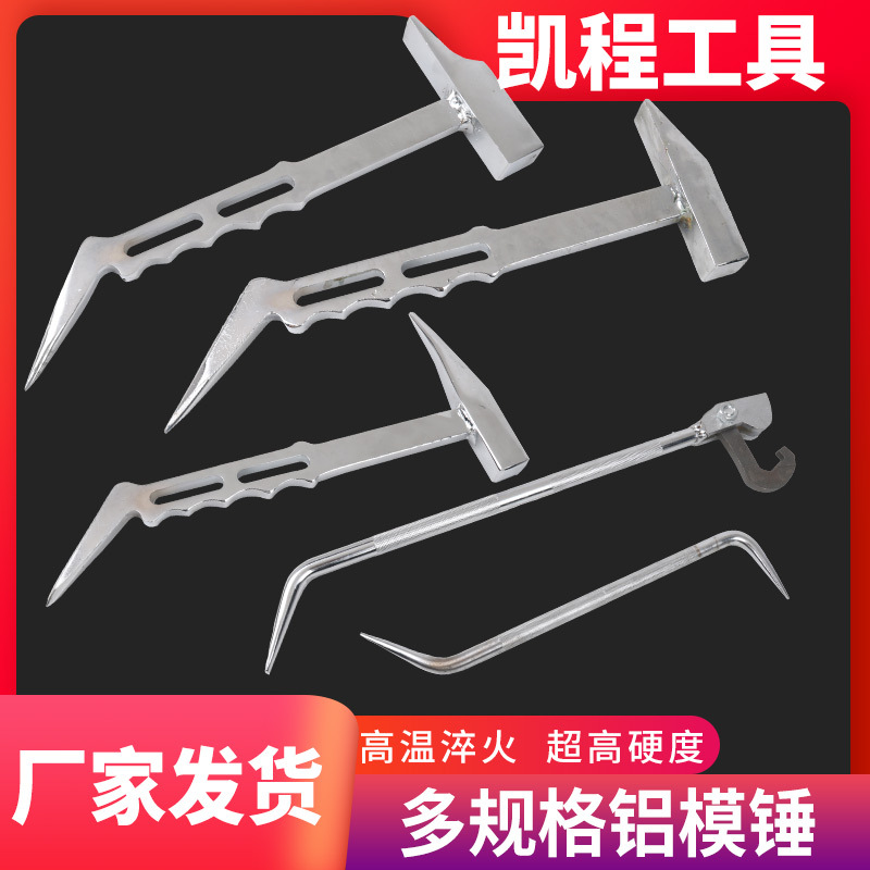 铝模锤铝模建筑工具方头锤撬棍开模器铝模锤子一体方头鸭嘴锤扁头