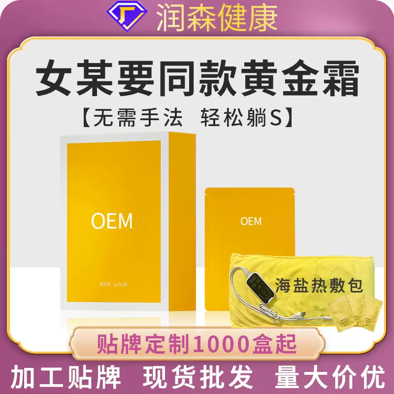 女某要同款黄金霜美容院塑型腰腹海盐腰带加热塑形套盒儿女腰加工