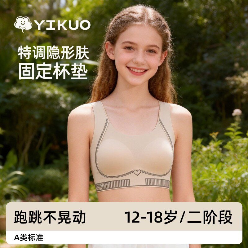 YIKUO忆括女童内衣学生初中女孩发育期少女背心青少年高中生文胸