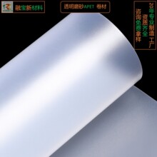 透明啞光PET磨砂啞光APET片材卷材印刷折盒吸塑窗口工廠現貨
