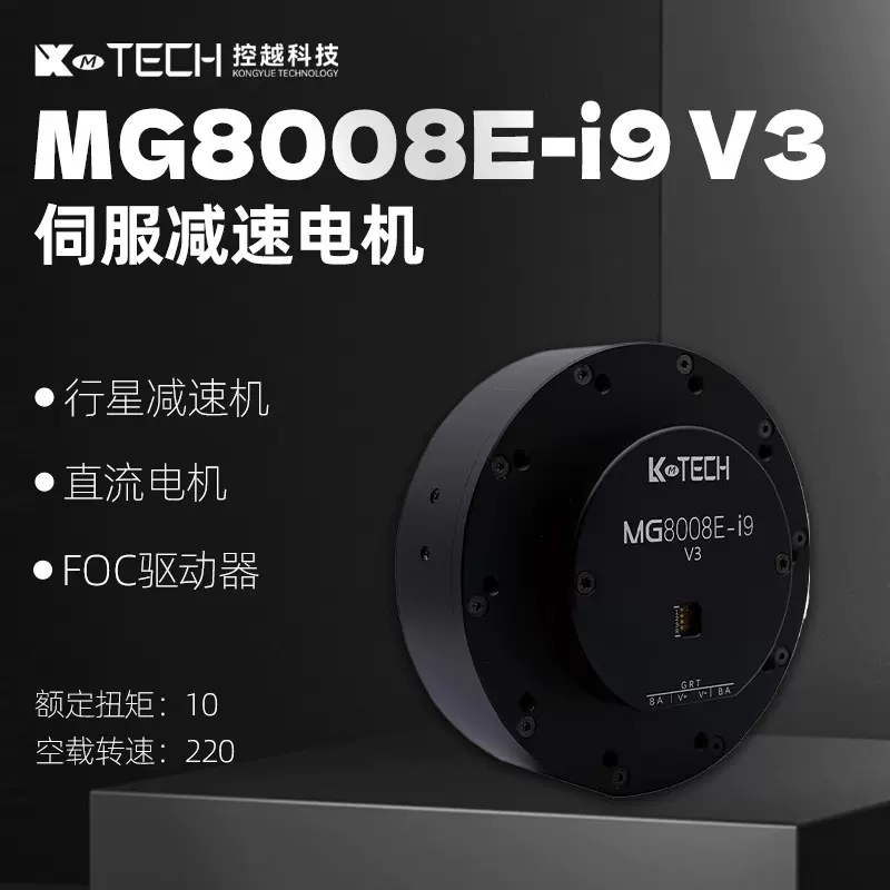 MG8008E-i9 V3 双编码器 48V减速电机外骨骼关节无刷伺服减速电机