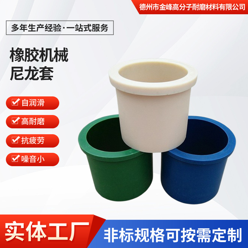 厂家供应开炼机尼龙轴瓦炼胶机尼龙套耐磨尼龙衬套6-26寸现货速发