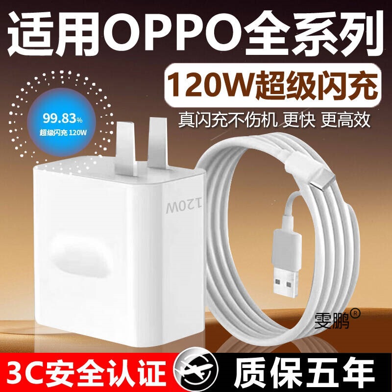 Suitable for Oppo Charger 120W Flash Charging Suitable for Opporeno5/6/7/8/9/10/11/12/14 Fast Charging