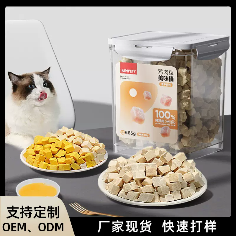 宠物冻干鸡肉粒批发猫零食鸡肉丁干桶装猫咪主食营养增肥发腮食品