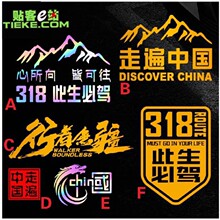 ����ѷ���Է���ԽҰ�߱��й������ؼ�318�Լ��γ���������������
