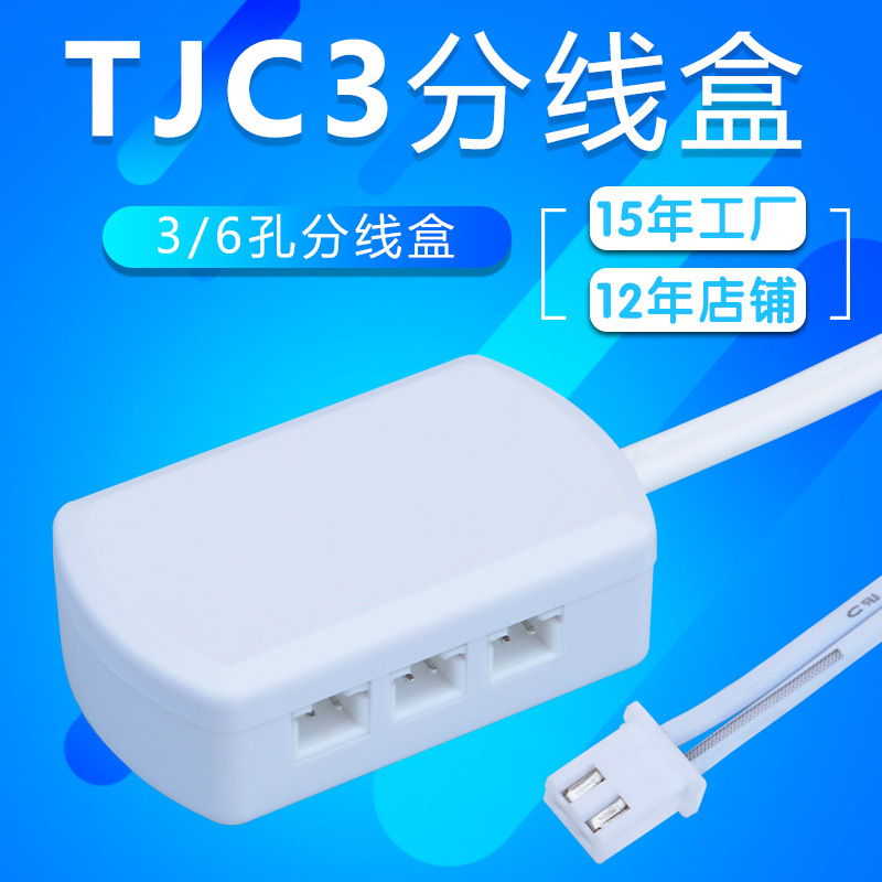 TJC3/XH2.54接线盒橱柜灯焊接线3孔公母对接一拖六分线盒灯具厂家