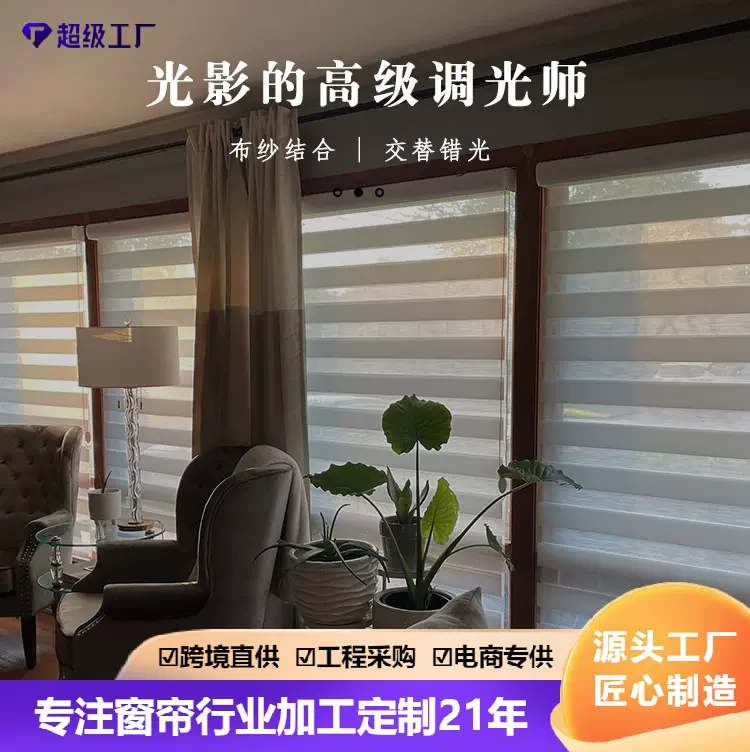 跨境防水拉珠柔纱帘定制办公室遮阳定制卷拉式简易遮光斑马帘批发