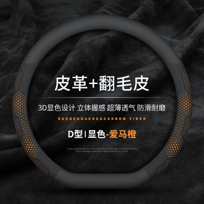 Car steering wheel cover ultra-thin D-type four-season suede suitable for Toyota, Honda, Volkswagen, Audi, BMW, etc. (Steering wheel cover) - love-horse-orange-leather-suede-d-shape-38cm