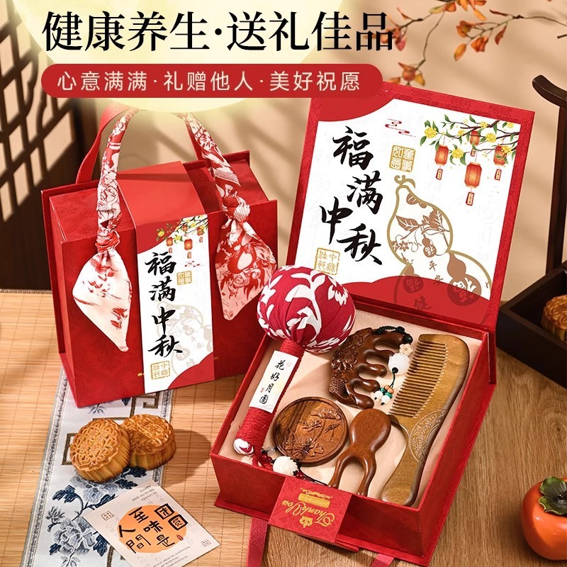 中秋节伴手礼2025新款中秋节礼物送员工福利实用养生礼盒走心仪式|undefined