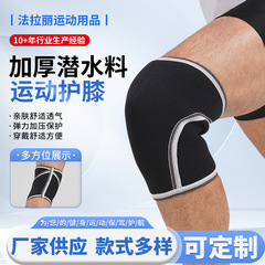 運動膝保護膝関節保護カバーバスケットボールフィットネスランニングひざまずいて滑車は潜水材料の運動膝保護を厚くします。