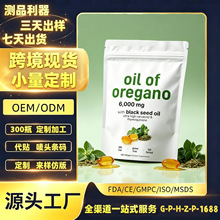 牛至油软胶囊 外贸跨境保健品热销美区欧洲速卖通tk美客多肽