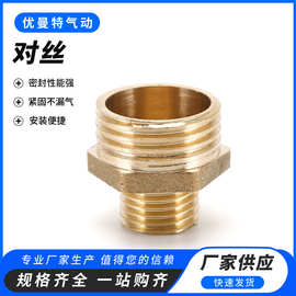 黄铜对丝双外丝接头螺纹直接1分2分3分4分6分1寸转接头水管配件