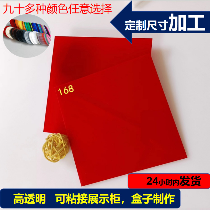 红色不透明亚克力板3mm透光灯箱板雕刻来图粘接发光字CNC雕刻尺寸