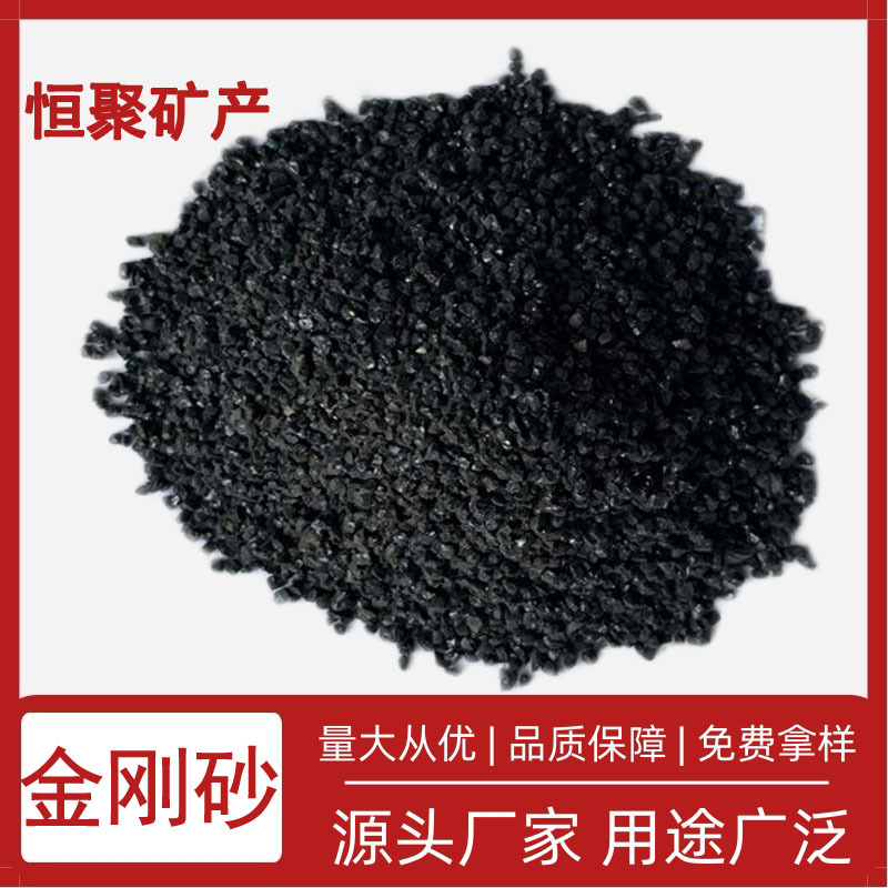 厂家供应 金刚砂 黑刚玉 喷砂除锈用 地坪材料 现货销售